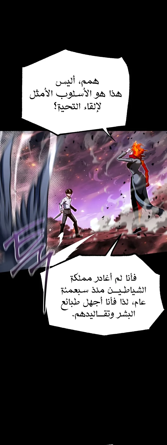 I Took Over the Academy With a Single Sashimi Knife الفصل 46 صفحة 3