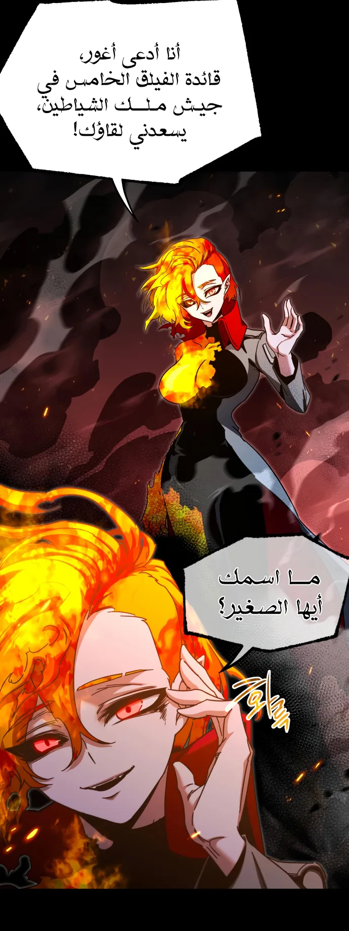 I Took Over the Academy With a Single Sashimi Knife الفصل 46 صفحة 4
