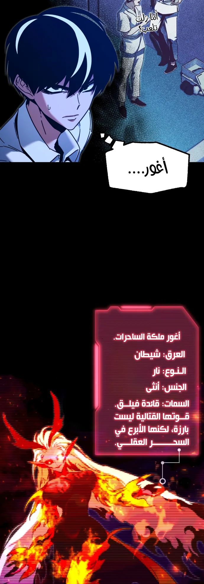 I Took Over the Academy With a Single Sashimi Knife الفصل 46 صفحة 8