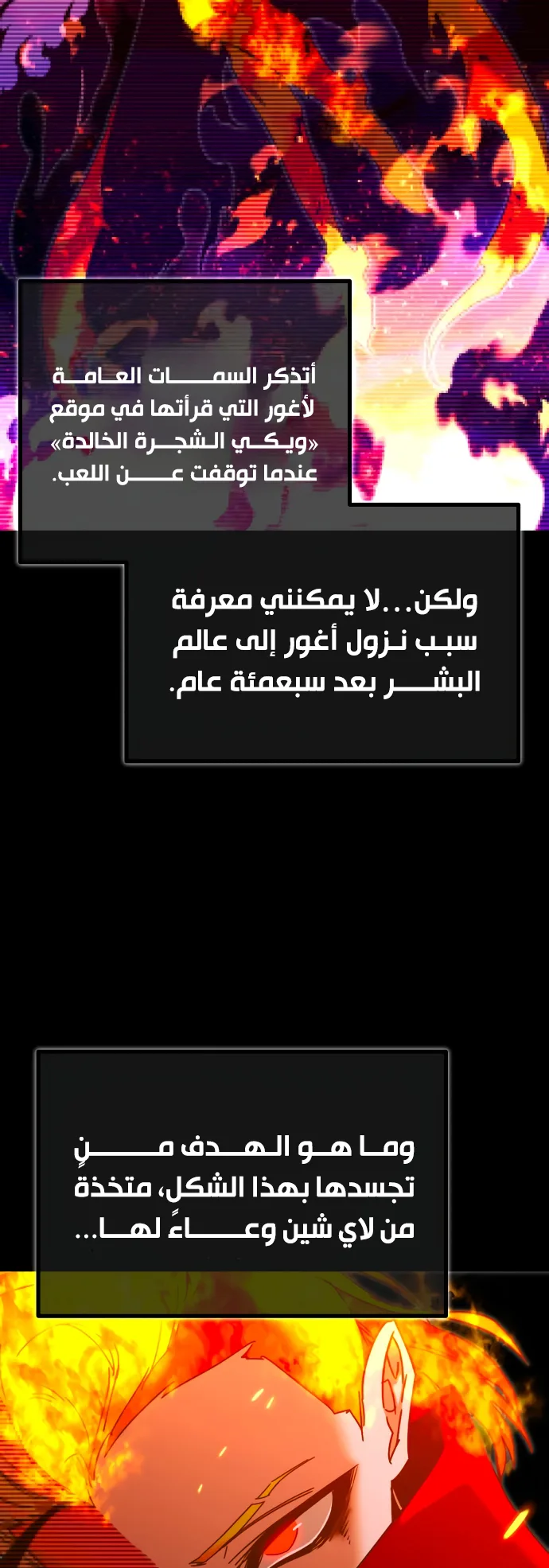 I Took Over the Academy With a Single Sashimi Knife الفصل 46 صفحة 9