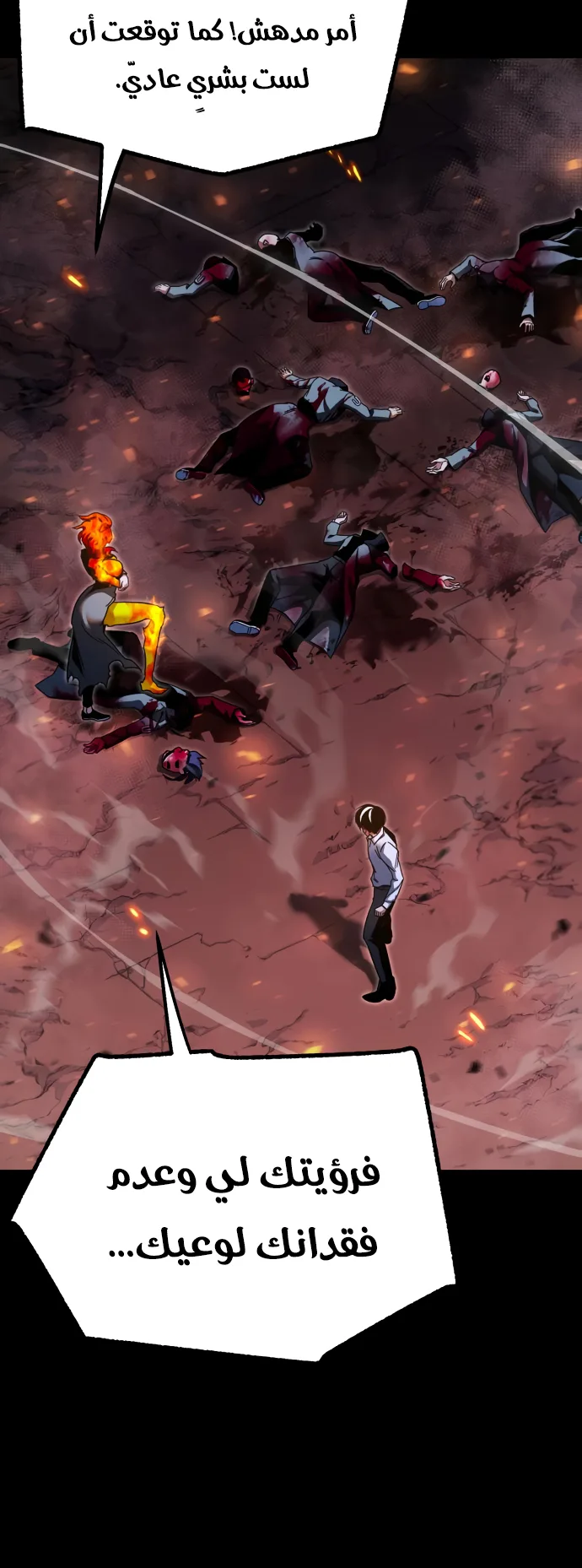 I Took Over the Academy With a Single Sashimi Knife الفصل 46 صفحة 12