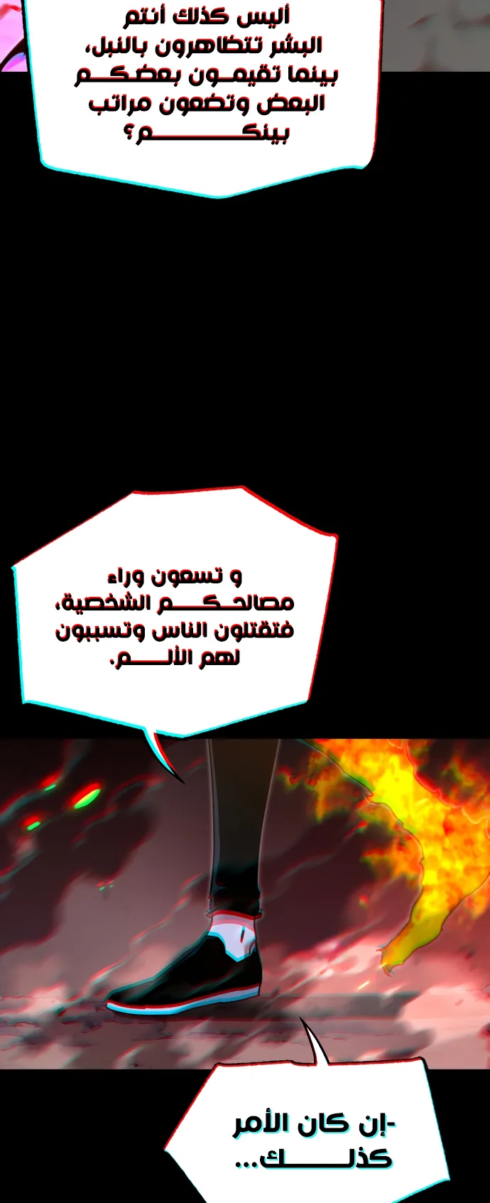 I Took Over the Academy With a Single Sashimi Knife الفصل 46 صفحة 17
