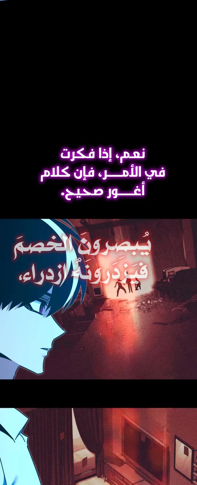 I Took Over the Academy With a Single Sashimi Knife الفصل 46 صفحة 20