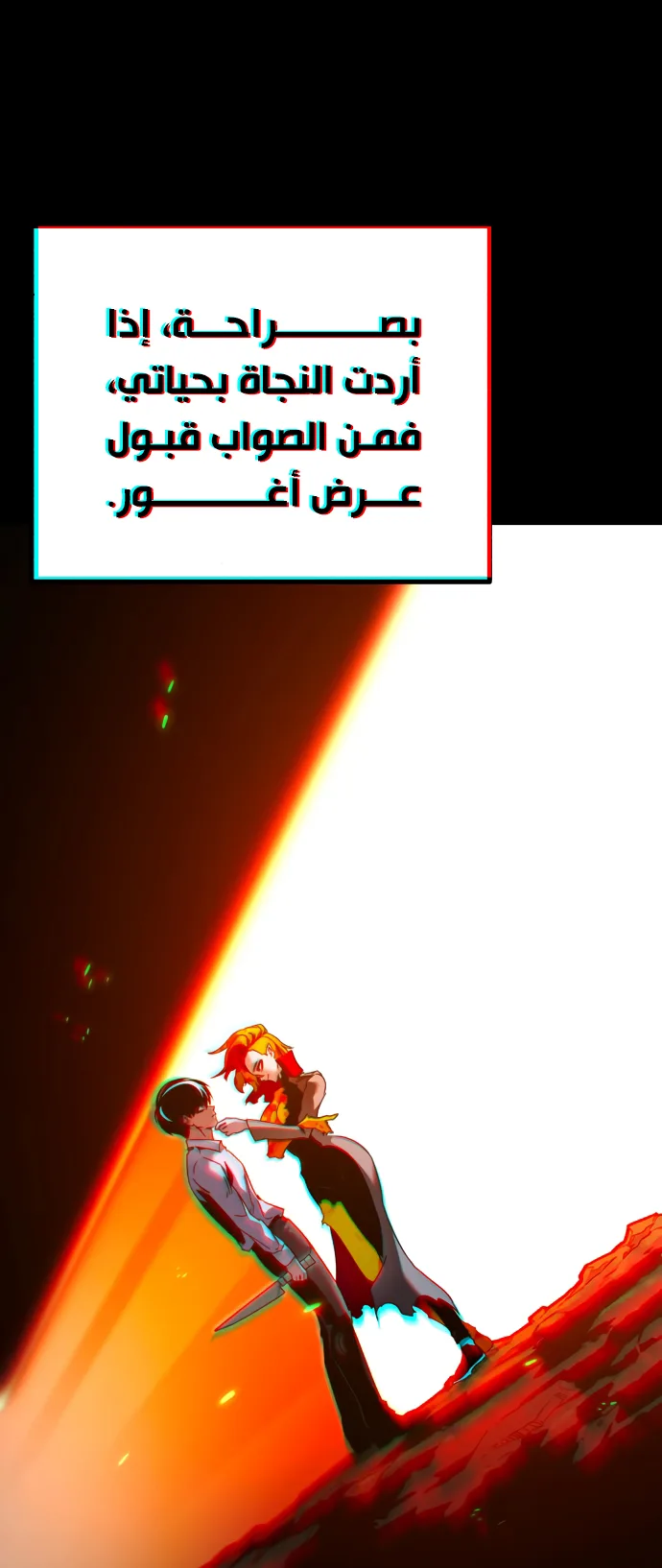 I Took Over the Academy With a Single Sashimi Knife الفصل 46 صفحة 22