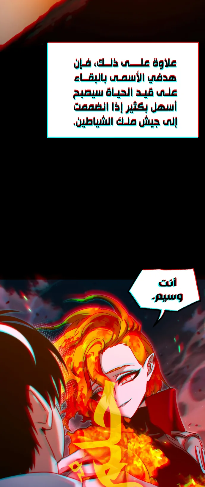 I Took Over the Academy With a Single Sashimi Knife الفصل 46 صفحة 23