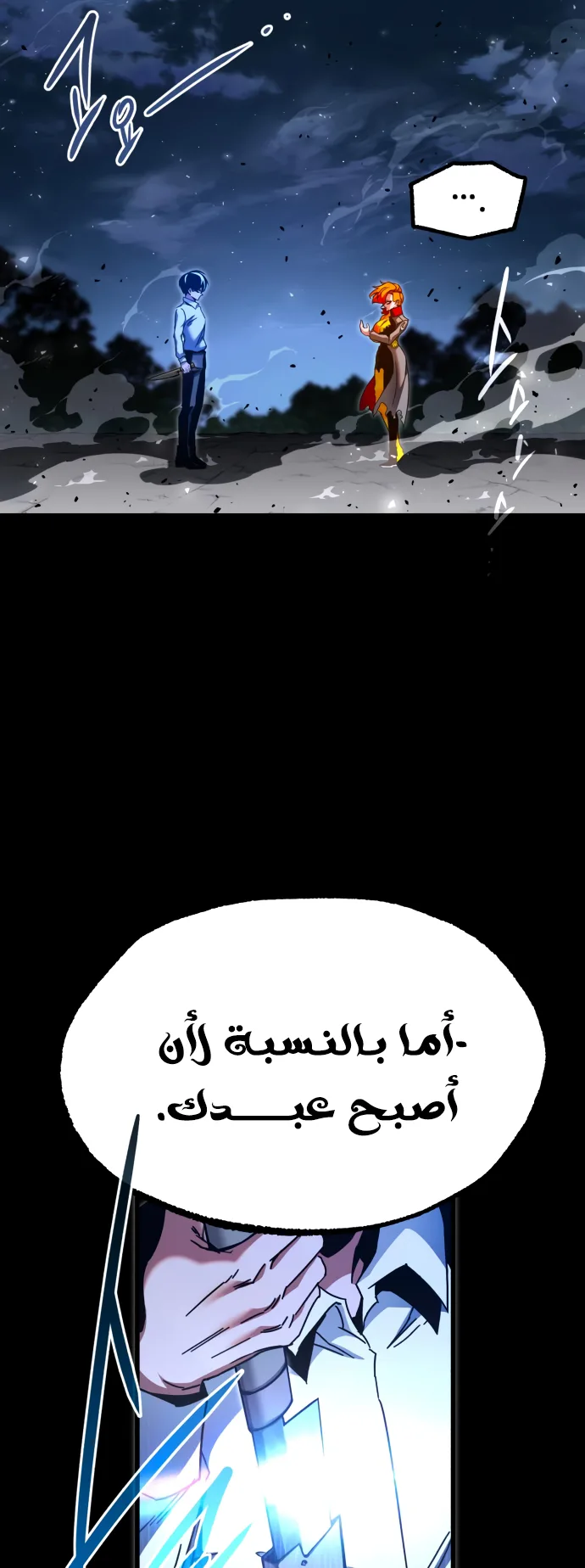 I Took Over the Academy With a Single Sashimi Knife الفصل 46 صفحة 30