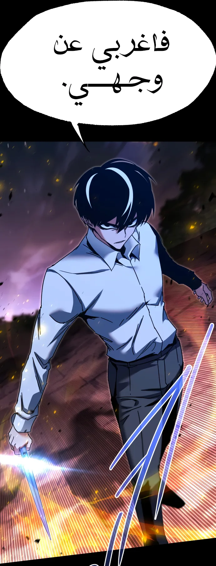 I Took Over the Academy With a Single Sashimi Knife الفصل 46 صفحة 32