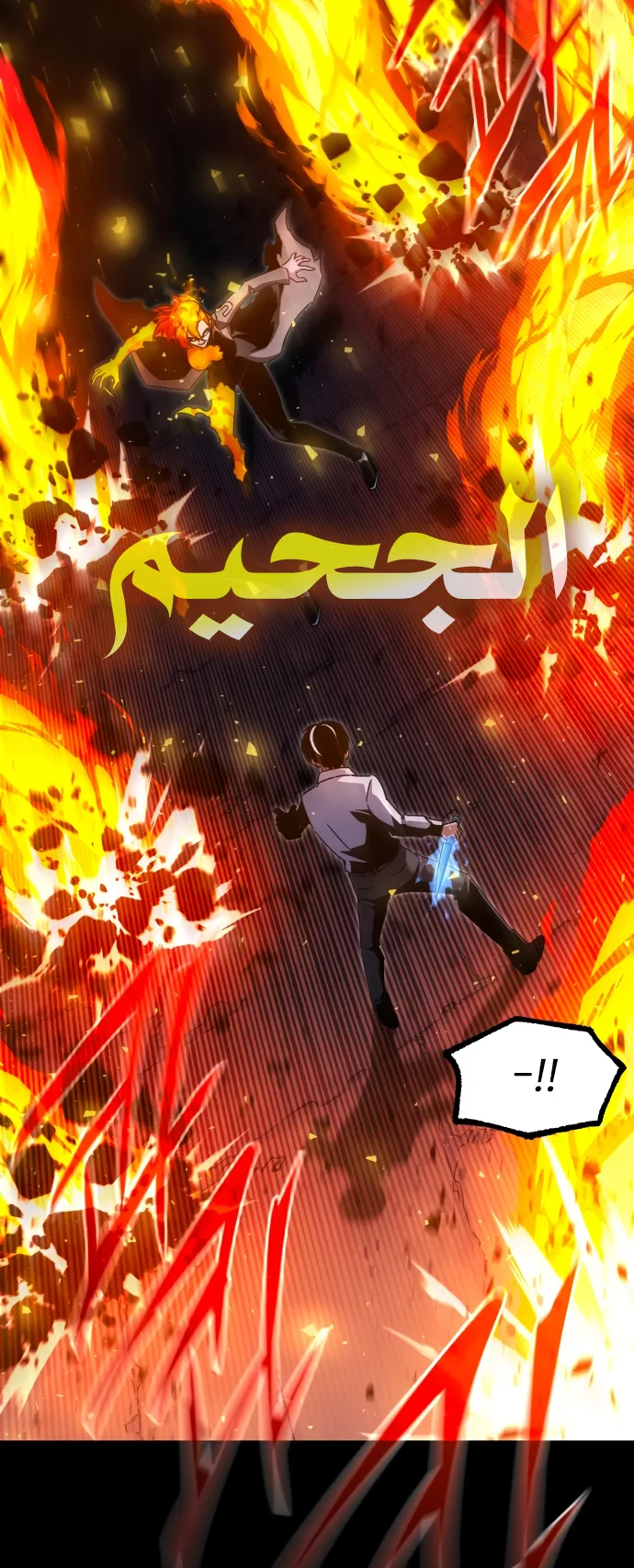 I Took Over the Academy With a Single Sashimi Knife الفصل 46 صفحة 43