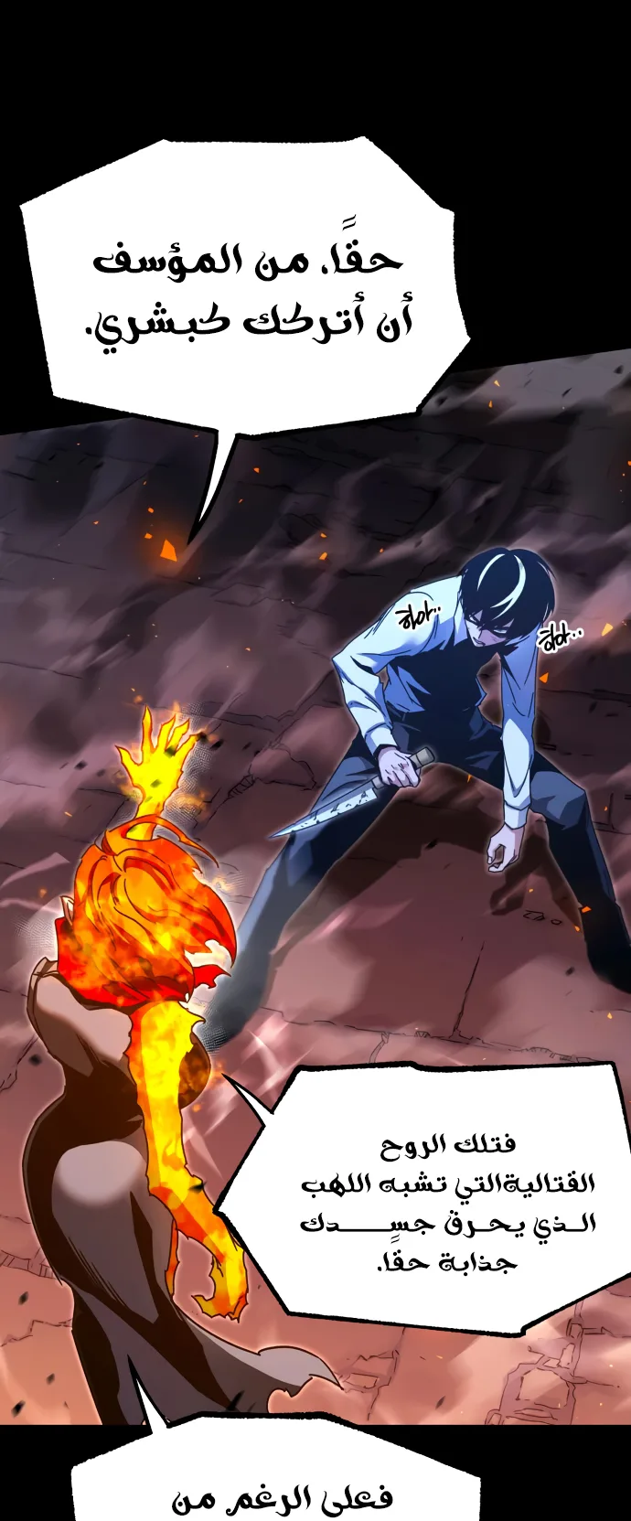 I Took Over the Academy With a Single Sashimi Knife الفصل 46 صفحة 67