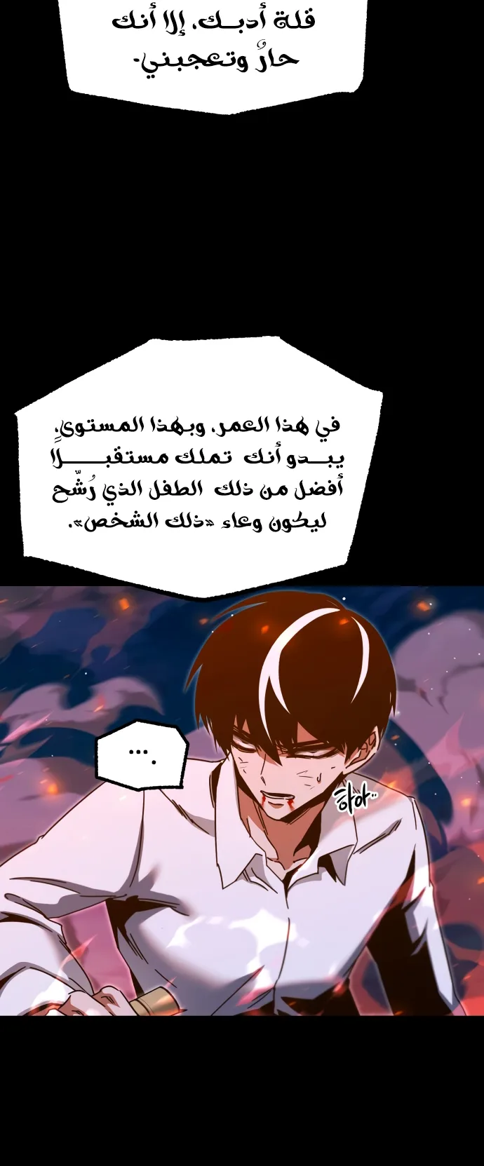 I Took Over the Academy With a Single Sashimi Knife الفصل 46 صفحة 68