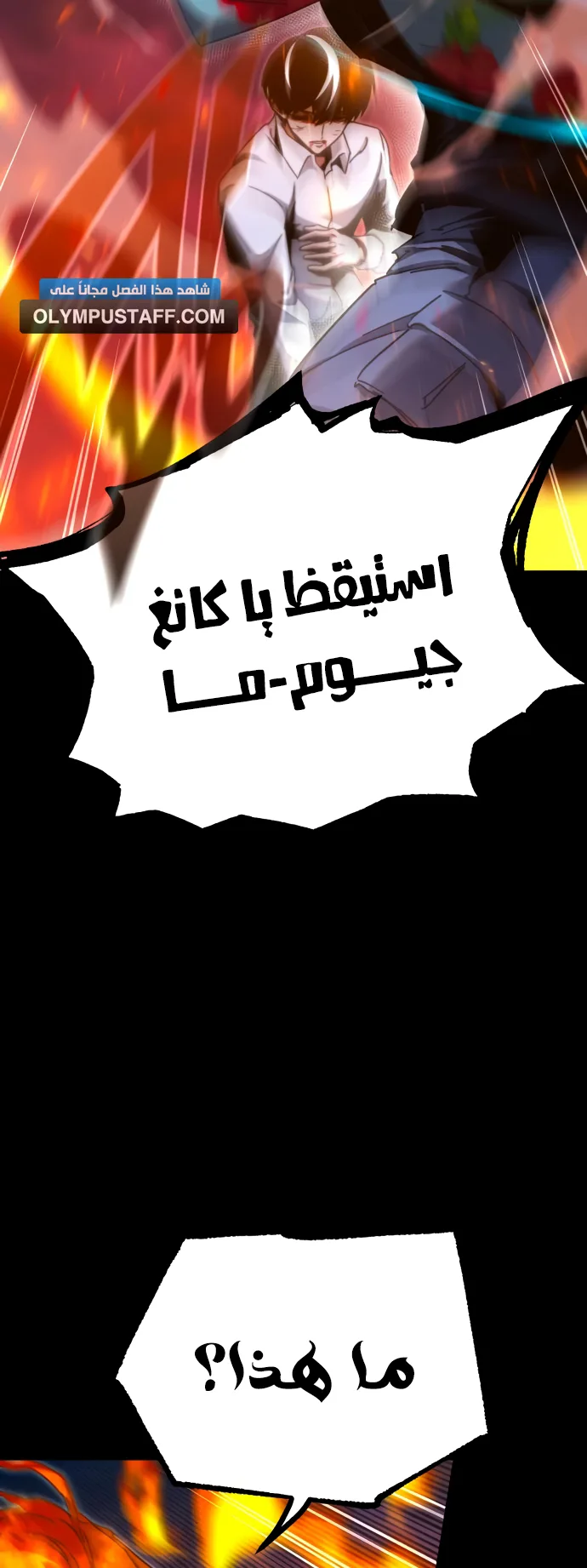 I Took Over the Academy With a Single Sashimi Knife الفصل 46 صفحة 77