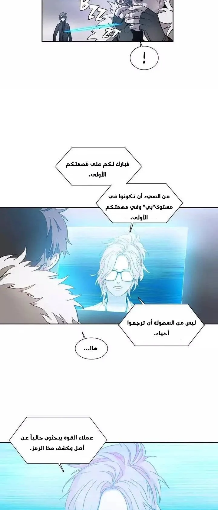 Unknown Code الفصل 19 صفحة 4