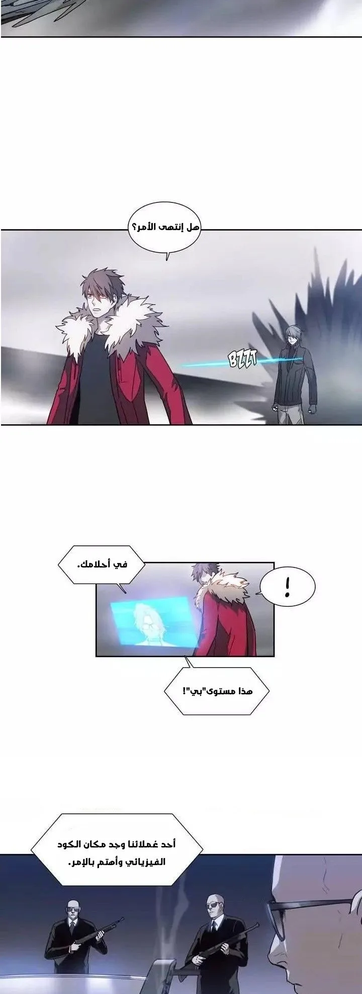 Unknown Code الفصل 19 صفحة 14