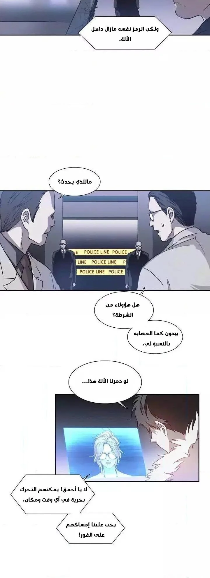 Unknown Code الفصل 19 صفحة 15