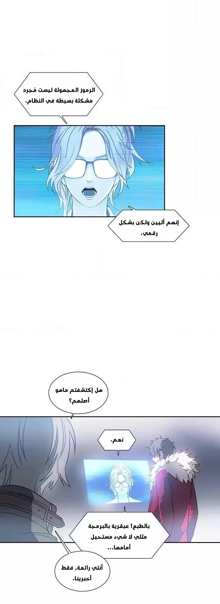 Unknown Code الفصل 19 صفحة 16