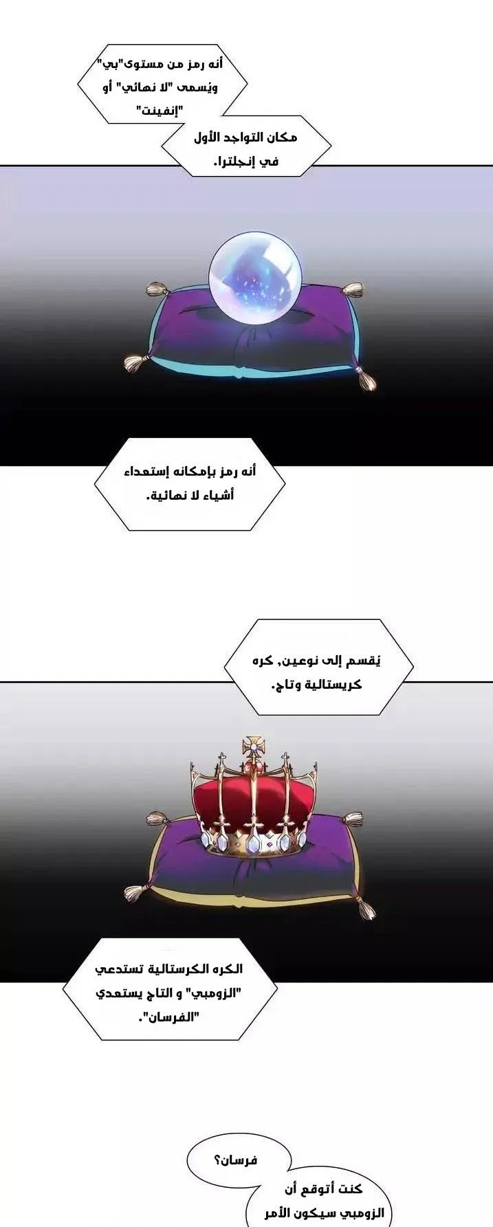 Unknown Code الفصل 19 صفحة 17