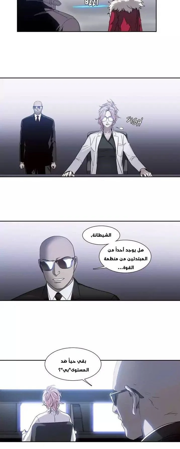 Unknown Code الفصل 19 صفحة 21