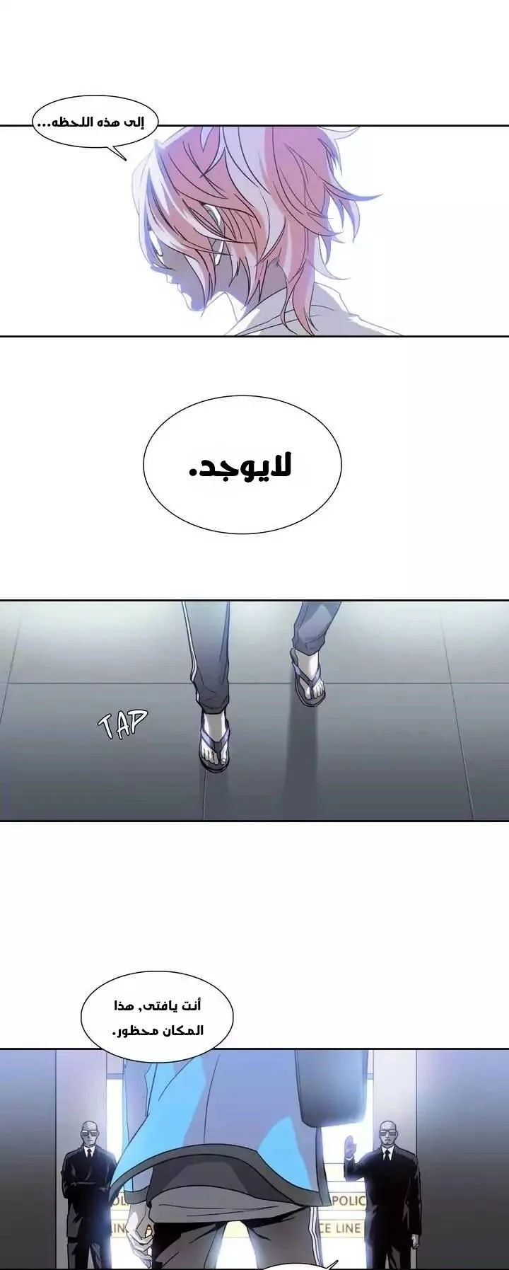 Unknown Code الفصل 19 صفحة 22