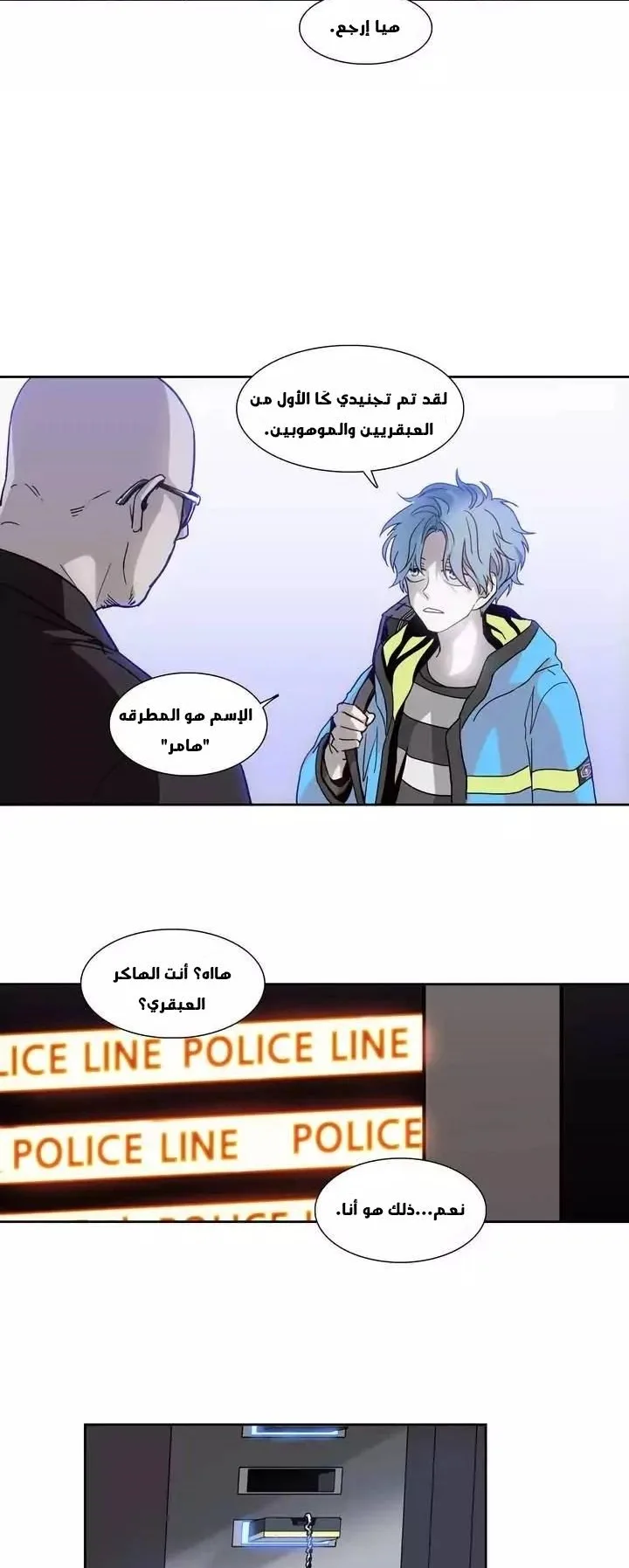 Unknown Code الفصل 19 صفحة 23
