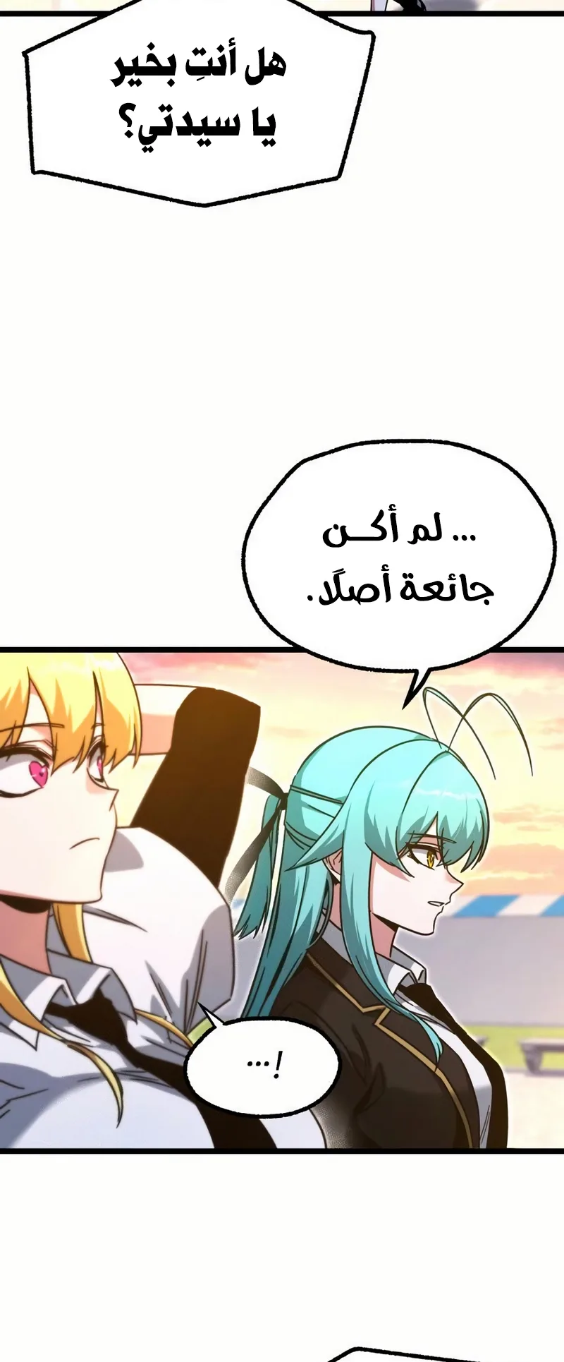 I Took Over the Academy With a Single Sashimi Knife الفصل 59 صفحة 2