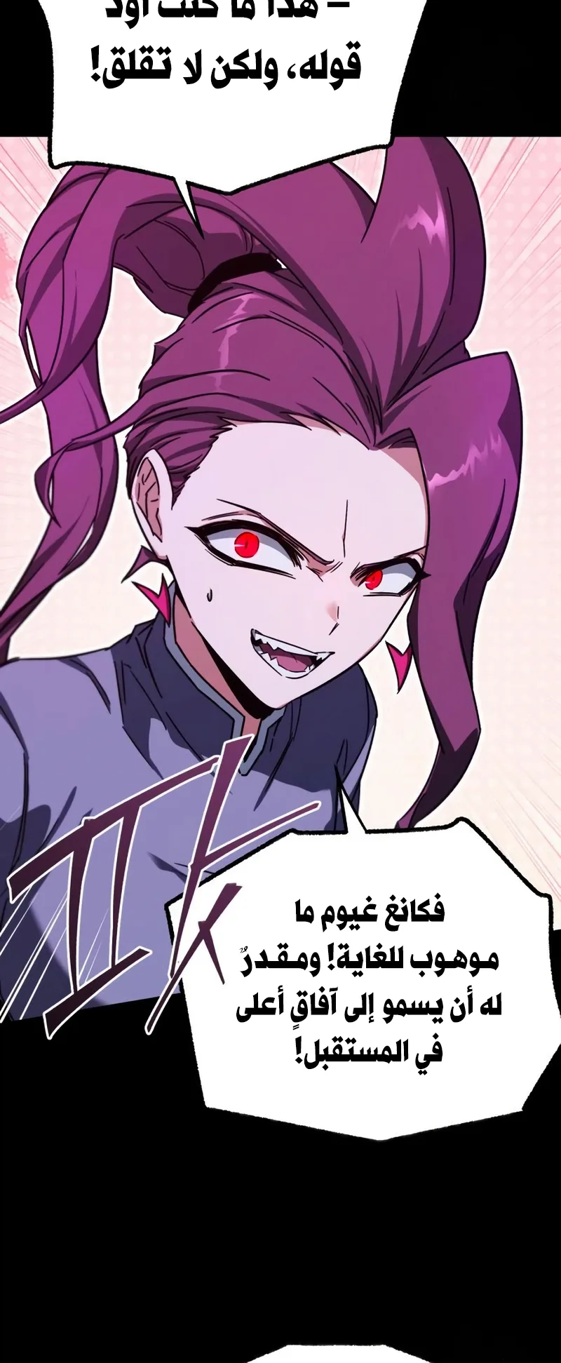 I Took Over the Academy With a Single Sashimi Knife الفصل 59 صفحة 8