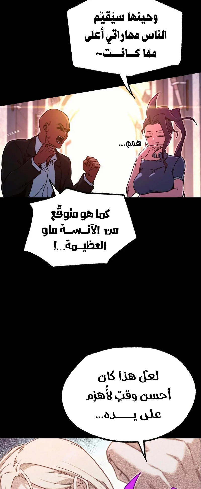 I Took Over the Academy With a Single Sashimi Knife الفصل 59 صفحة 9