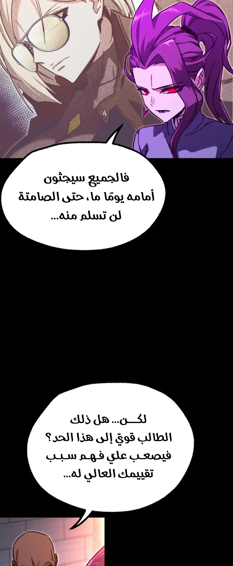 I Took Over the Academy With a Single Sashimi Knife الفصل 59 صفحة 10