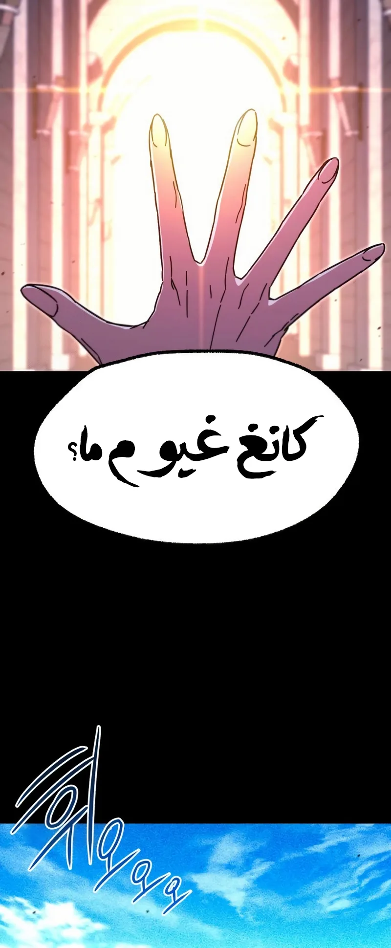 I Took Over the Academy With a Single Sashimi Knife الفصل 59 صفحة 12