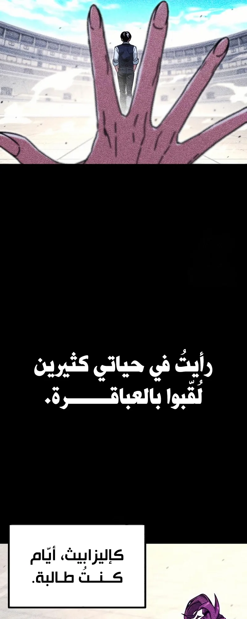 I Took Over the Academy With a Single Sashimi Knife الفصل 59 صفحة 13