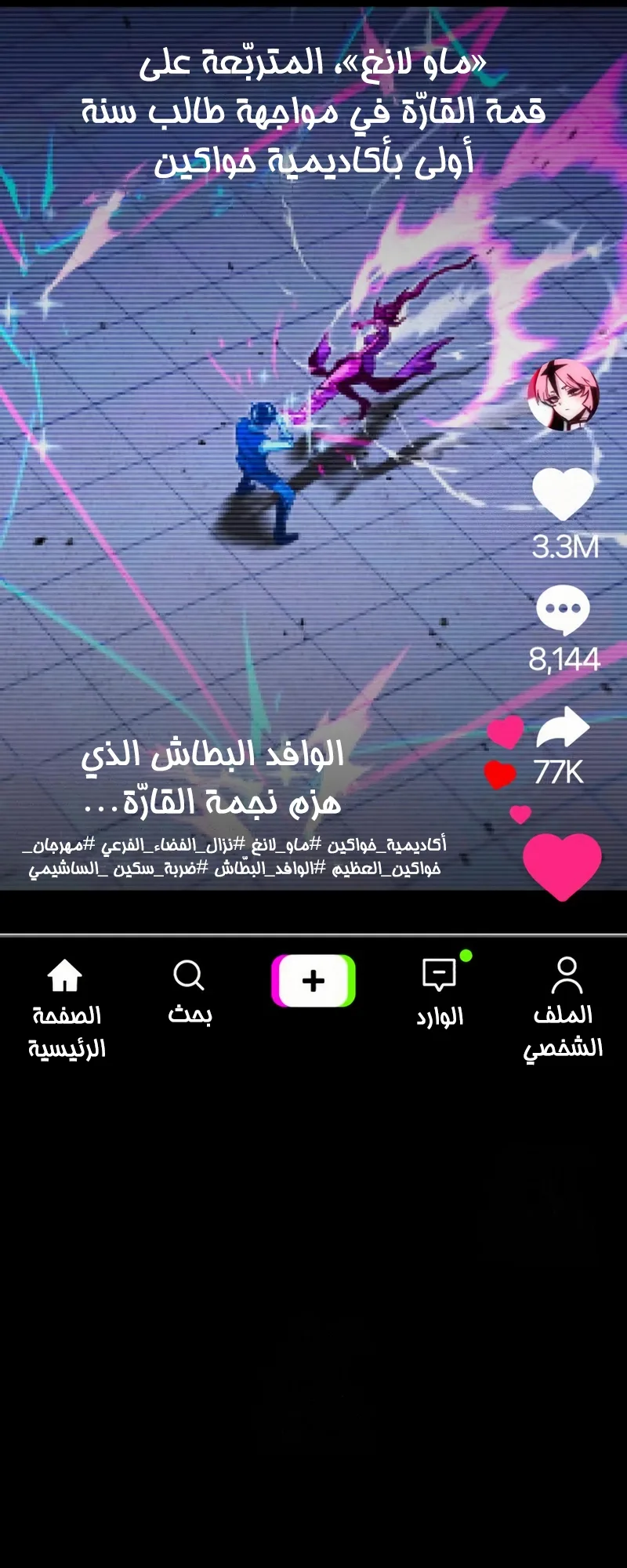 I Took Over the Academy With a Single Sashimi Knife الفصل 59 صفحة 21