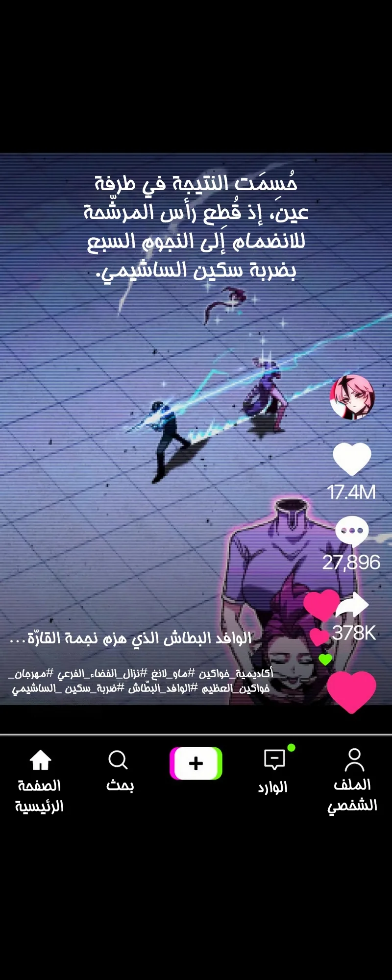 I Took Over the Academy With a Single Sashimi Knife الفصل 59 صفحة 22