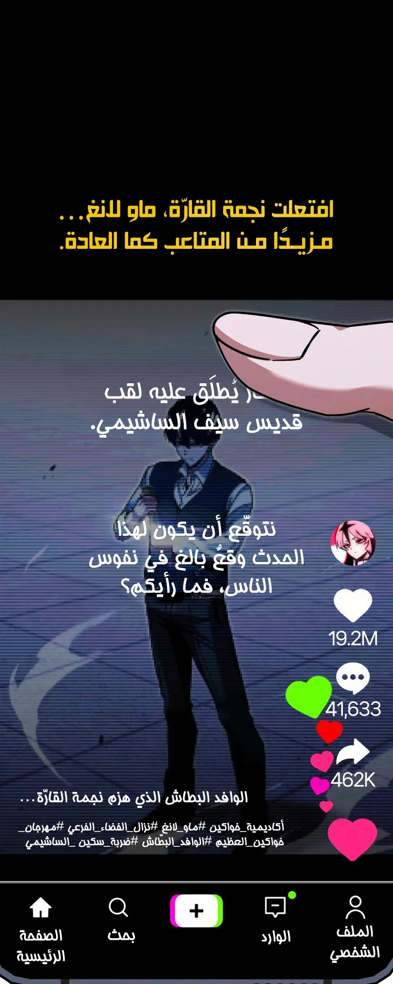 I Took Over the Academy With a Single Sashimi Knife الفصل 59 صفحة 23