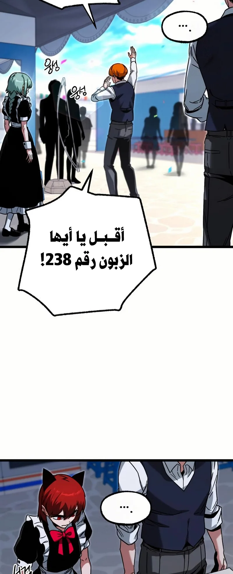 I Took Over the Academy With a Single Sashimi Knife الفصل 59 صفحة 27