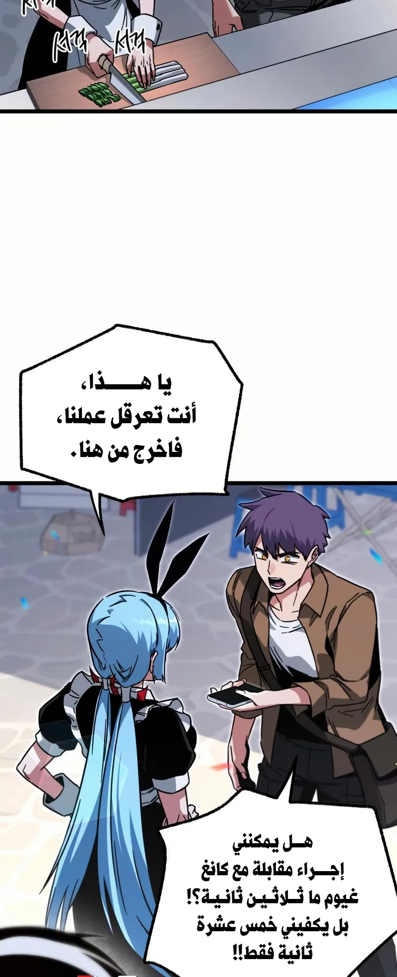 I Took Over the Academy With a Single Sashimi Knife الفصل 59 صفحة 28