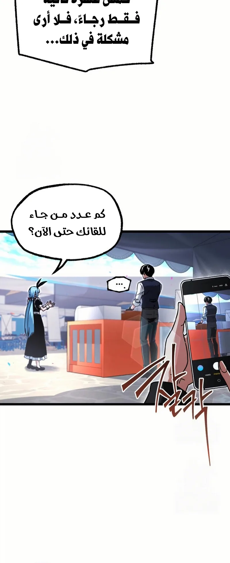 I Took Over the Academy With a Single Sashimi Knife الفصل 59 صفحة 30