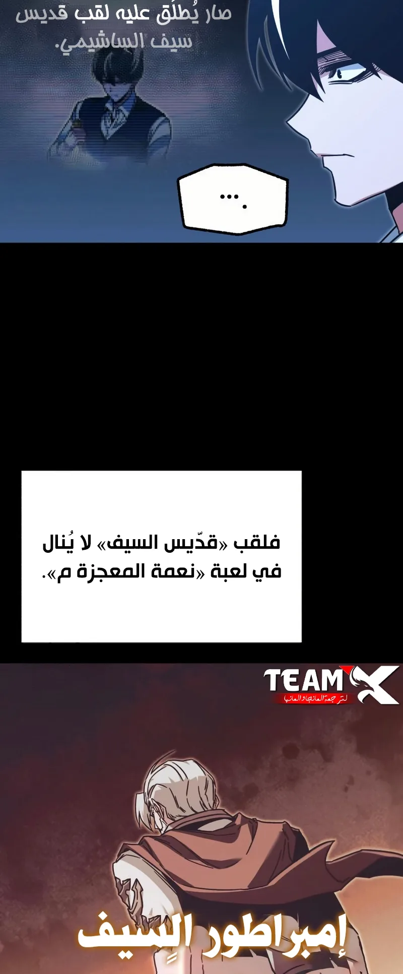 I Took Over the Academy With a Single Sashimi Knife الفصل 59 صفحة 35