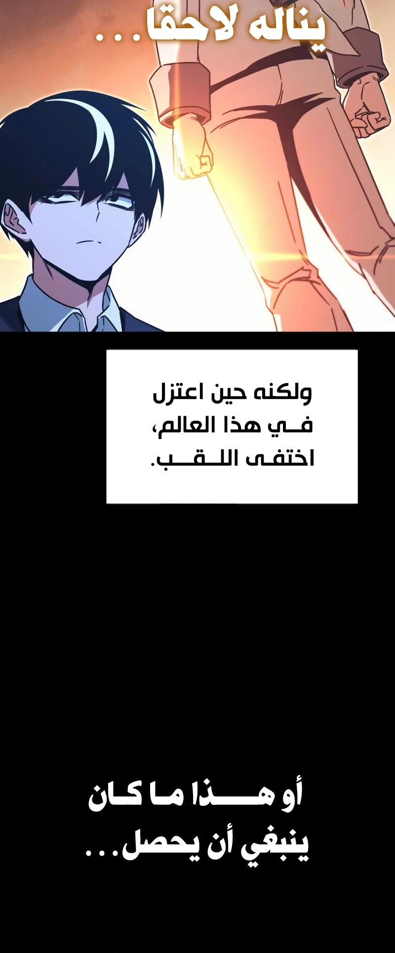 I Took Over the Academy With a Single Sashimi Knife الفصل 59 صفحة 36