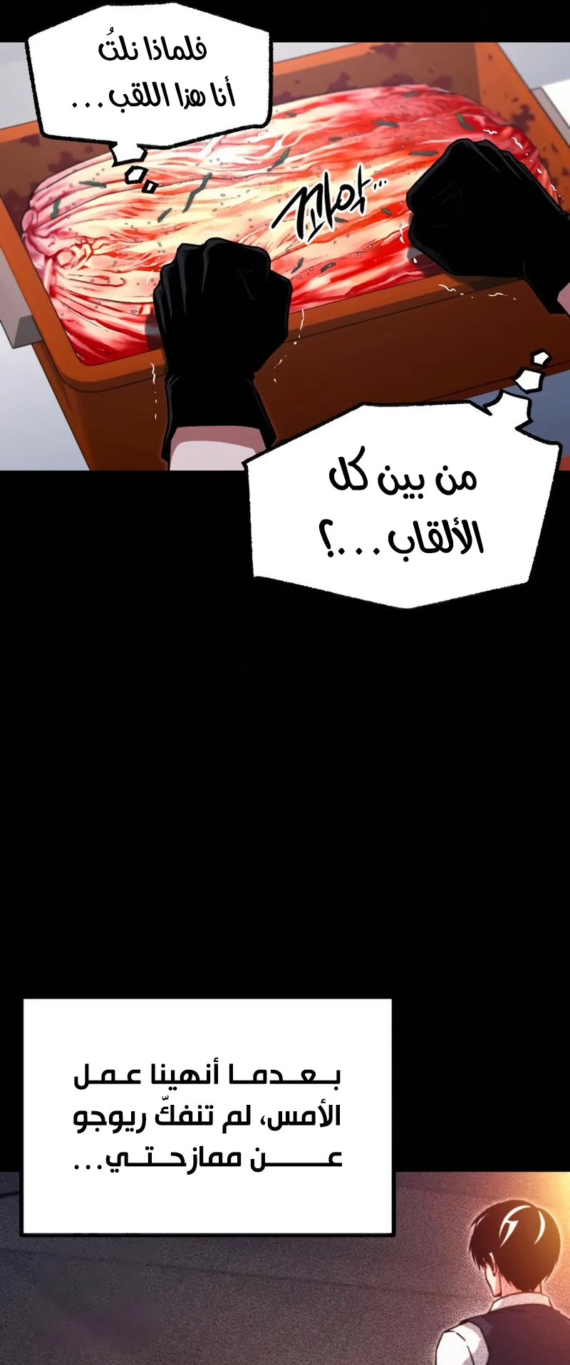 I Took Over the Academy With a Single Sashimi Knife الفصل 59 صفحة 37