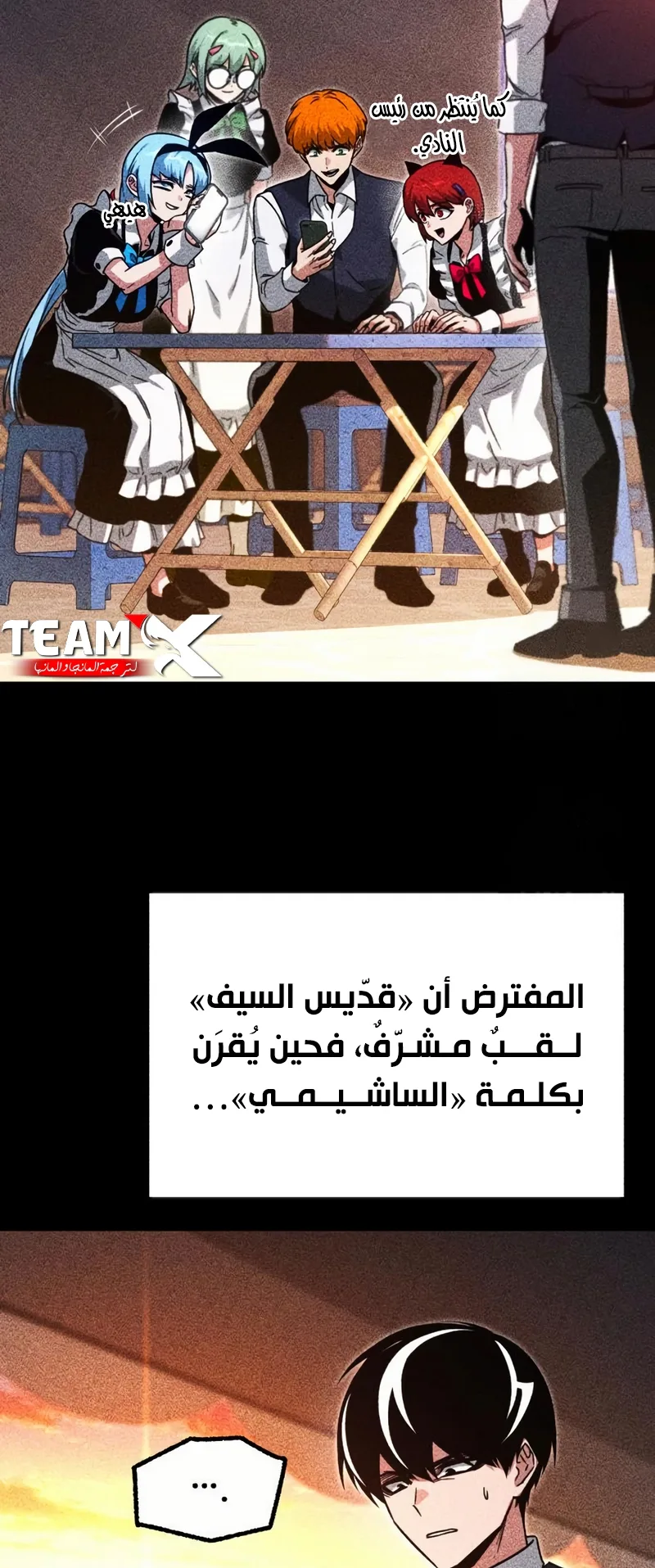 I Took Over the Academy With a Single Sashimi Knife الفصل 59 صفحة 38