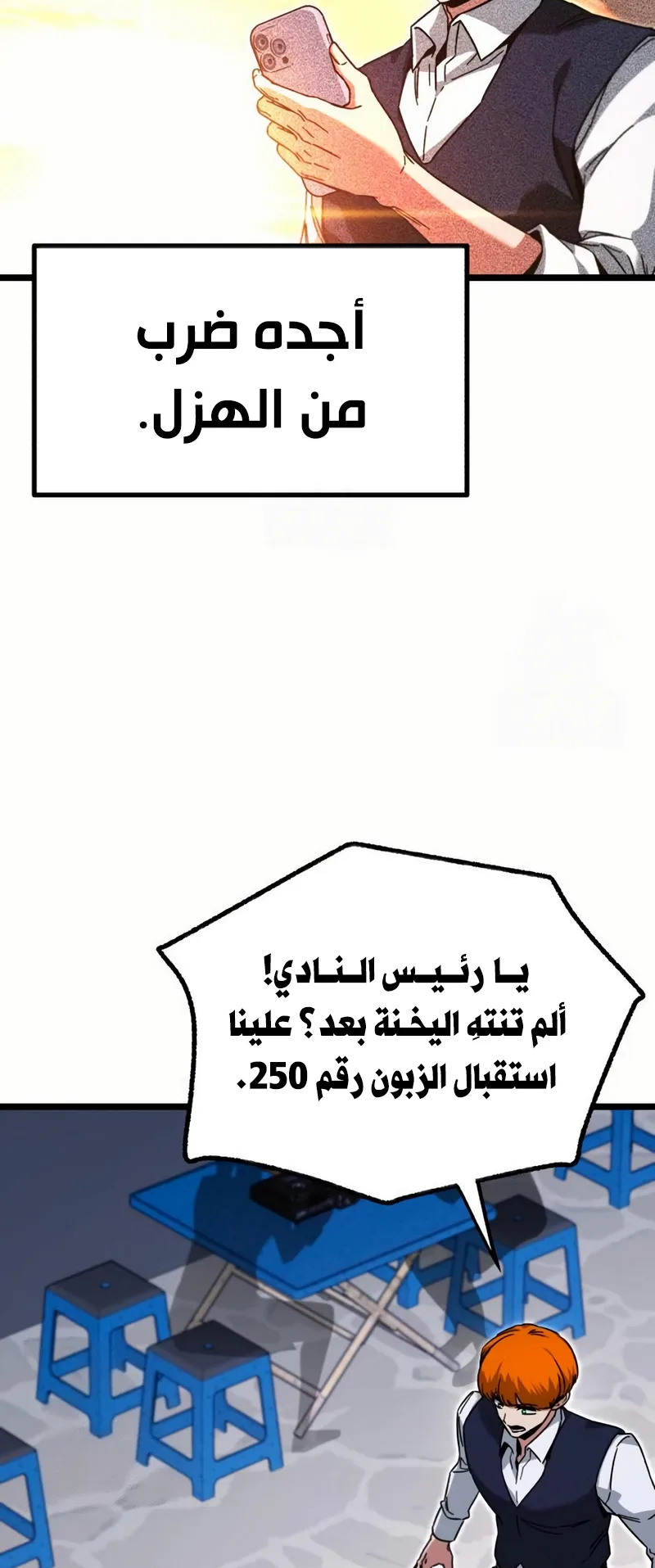I Took Over the Academy With a Single Sashimi Knife الفصل 59 صفحة 39