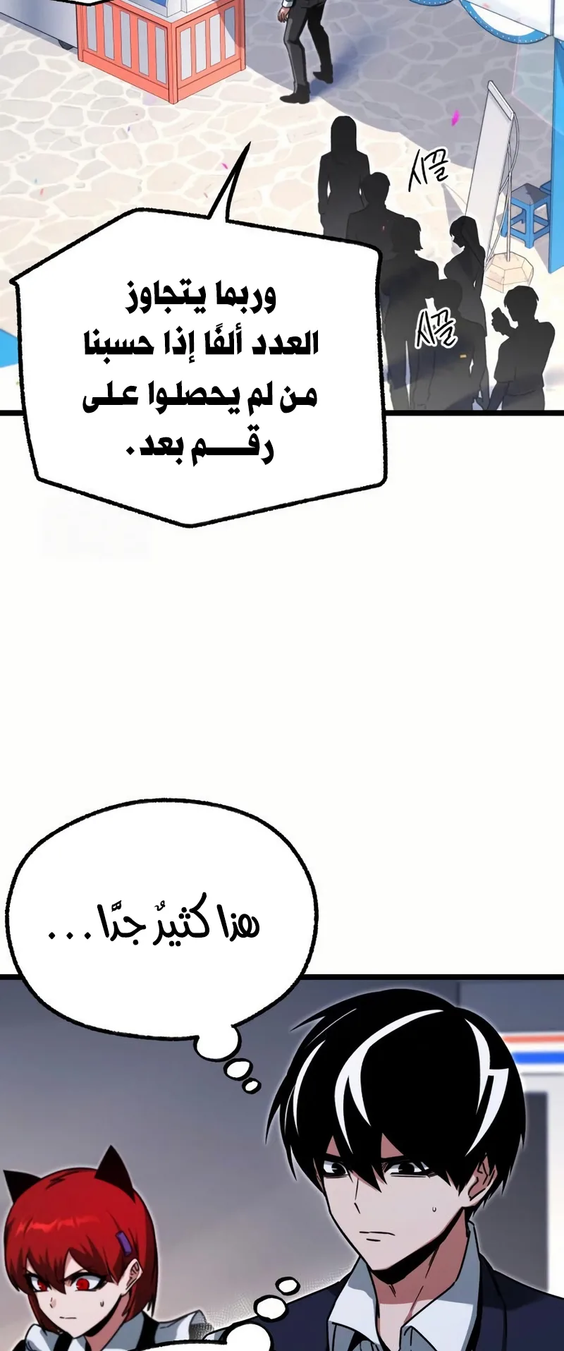I Took Over the Academy With a Single Sashimi Knife الفصل 59 صفحة 41