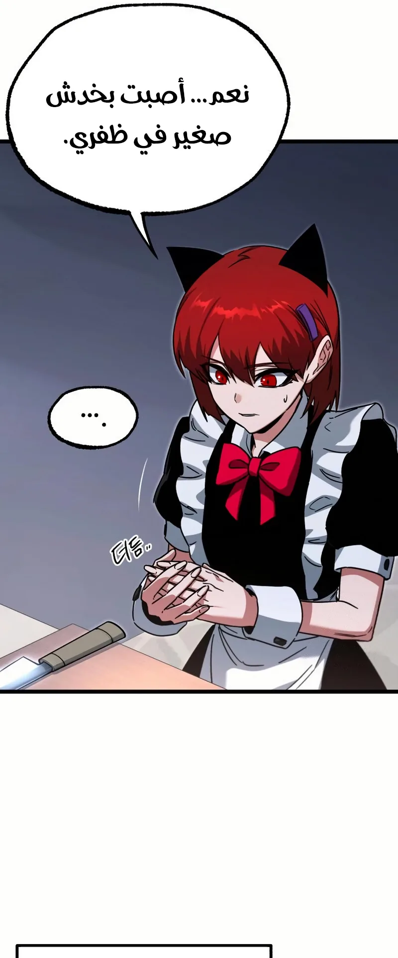 I Took Over the Academy With a Single Sashimi Knife الفصل 59 صفحة 43