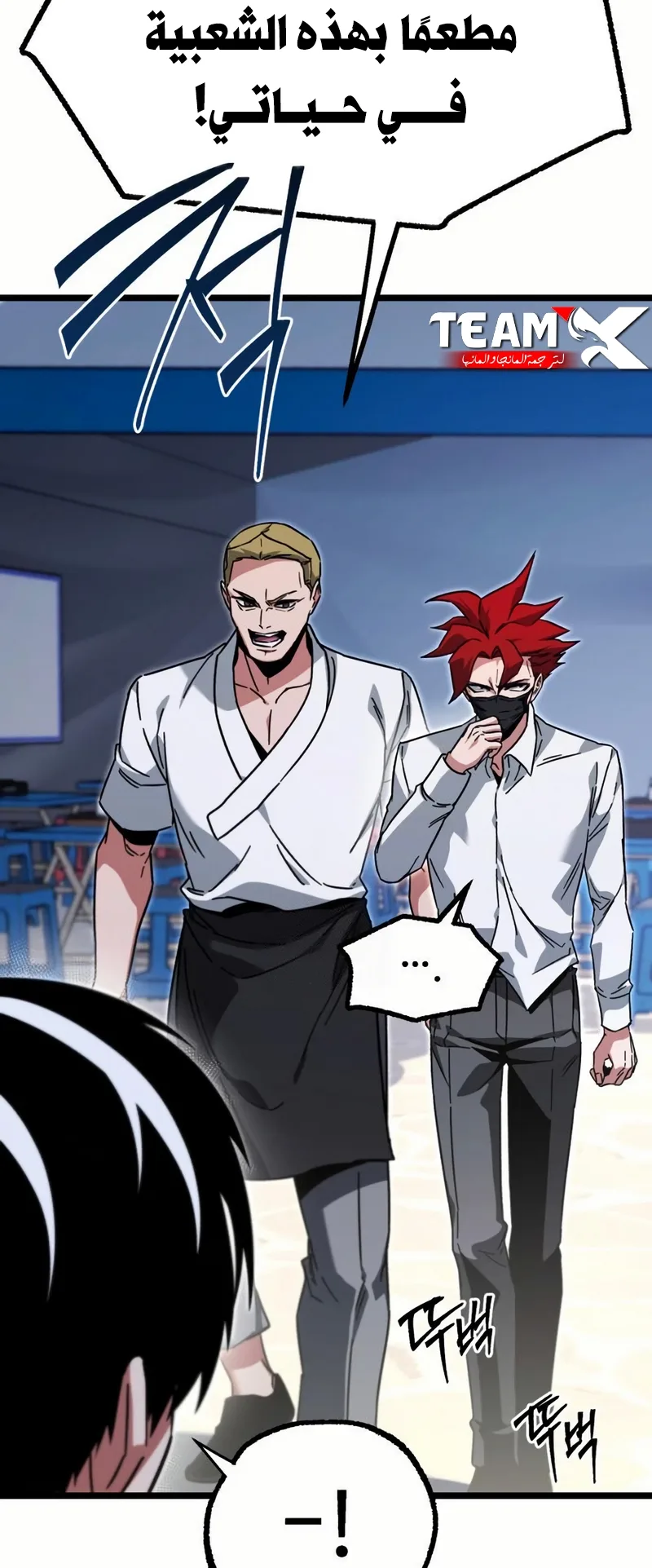 I Took Over the Academy With a Single Sashimi Knife الفصل 59 صفحة 45