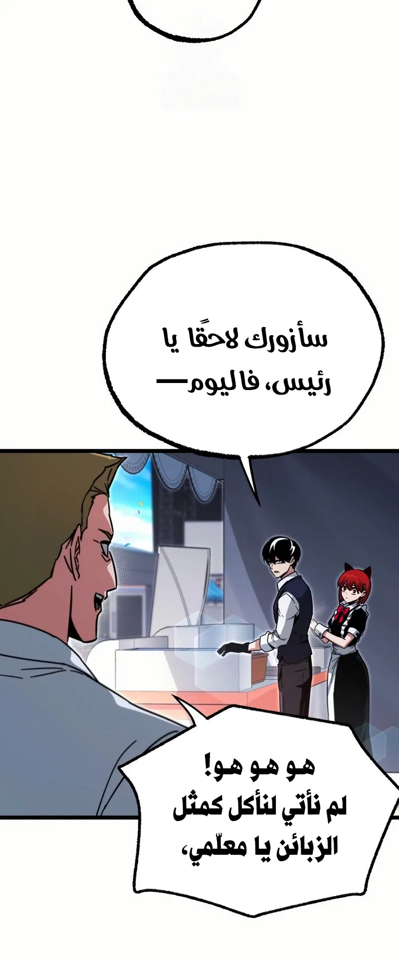I Took Over the Academy With a Single Sashimi Knife الفصل 59 صفحة 46