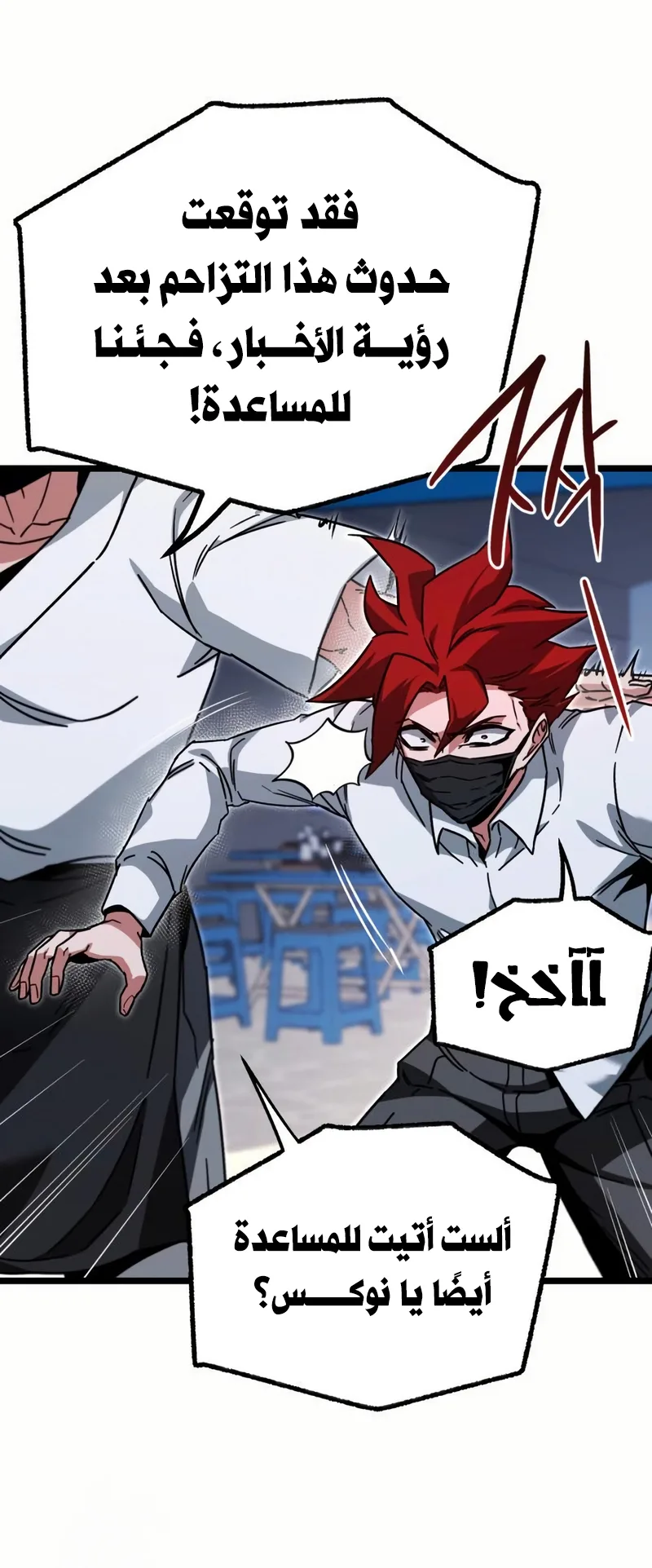 I Took Over the Academy With a Single Sashimi Knife الفصل 59 صفحة 47