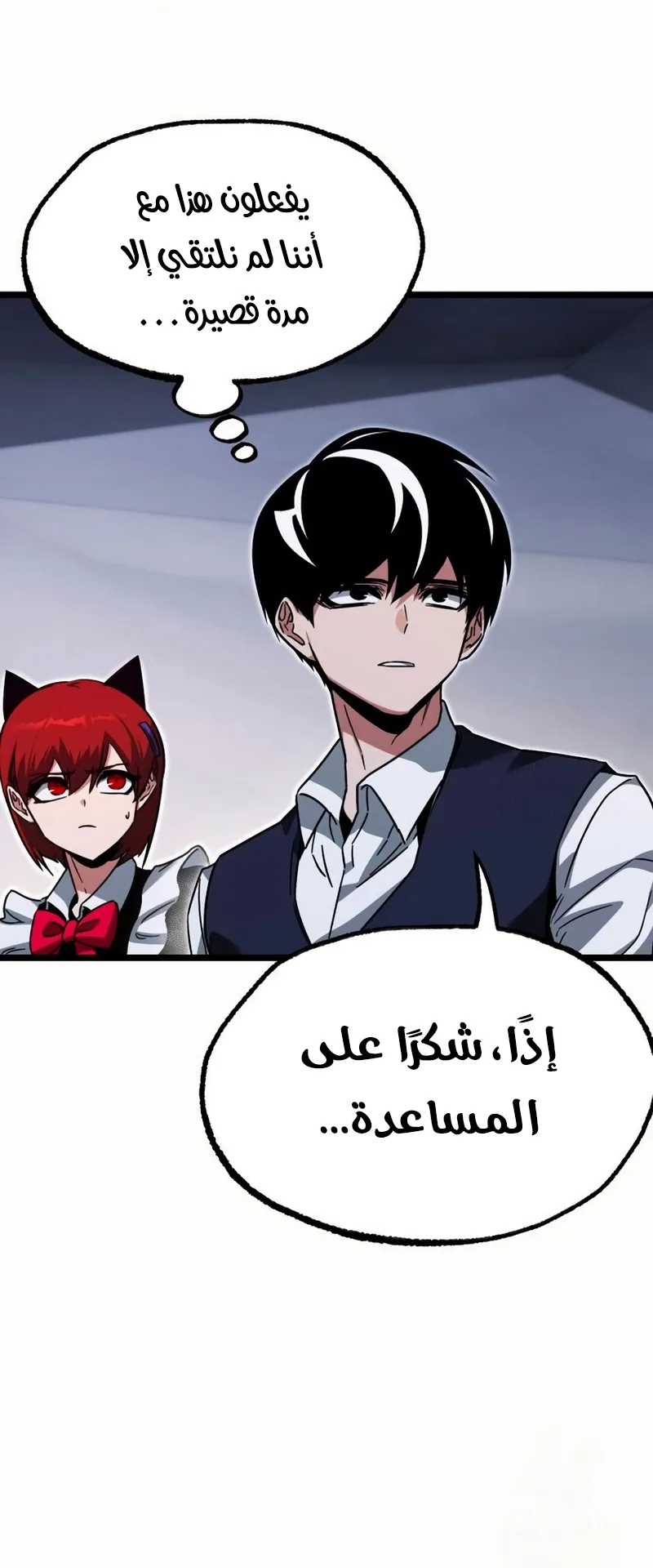 I Took Over the Academy With a Single Sashimi Knife الفصل 59 صفحة 48