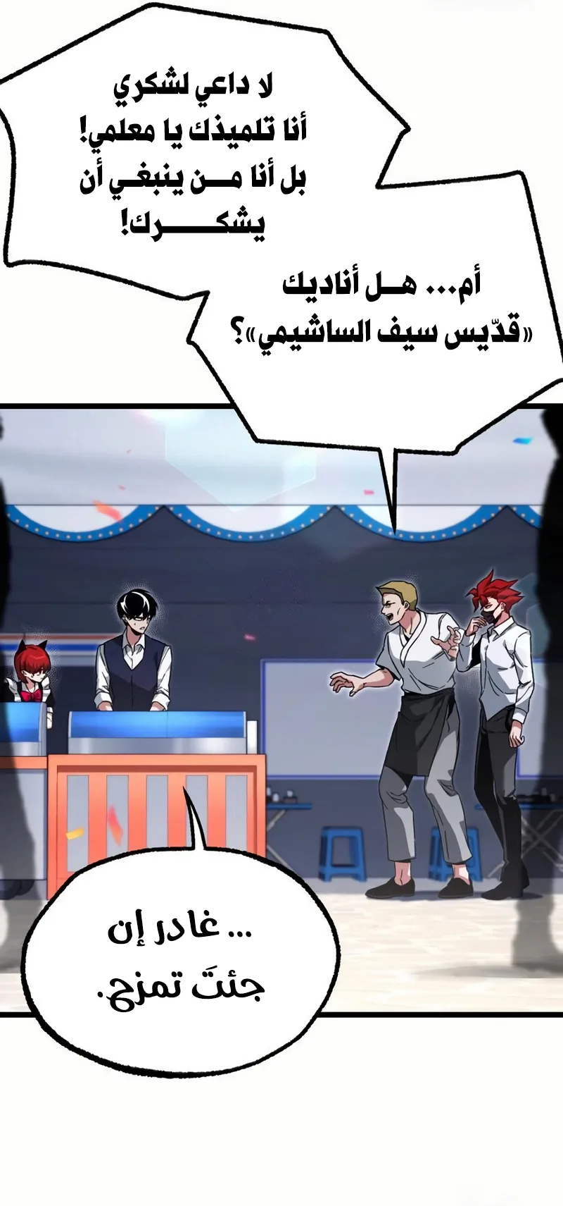 I Took Over the Academy With a Single Sashimi Knife الفصل 59 صفحة 49