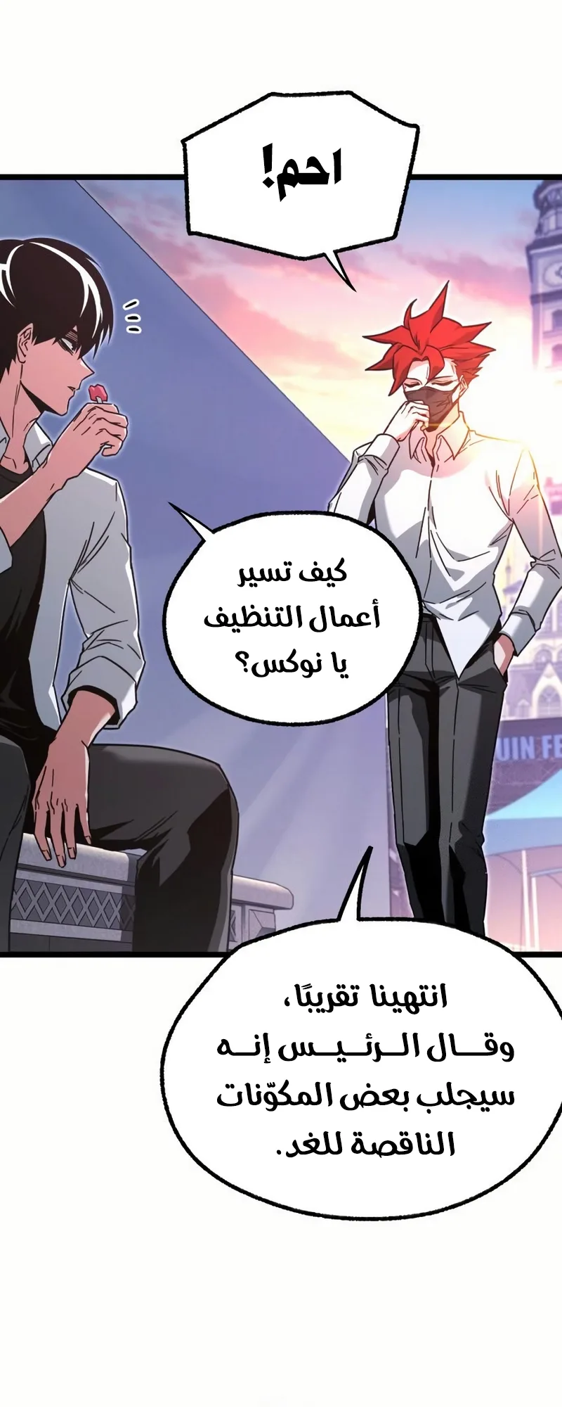 I Took Over the Academy With a Single Sashimi Knife الفصل 59 صفحة 60