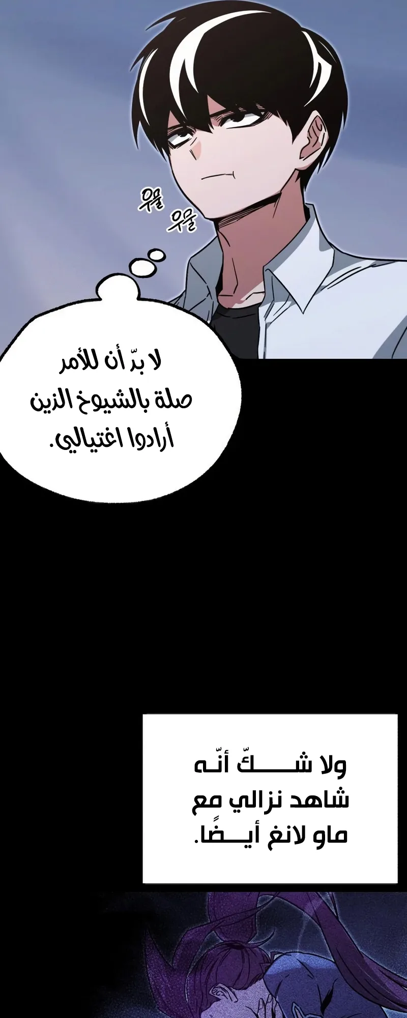 I Took Over the Academy With a Single Sashimi Knife الفصل 59 صفحة 67