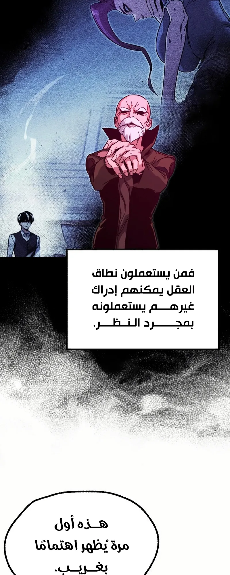 I Took Over the Academy With a Single Sashimi Knife الفصل 59 صفحة 68